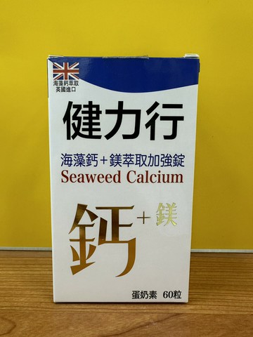 健力行 海藻鈣+鎂萃取加強錠 60顆/盒 海藻鈣 鎂 鋅