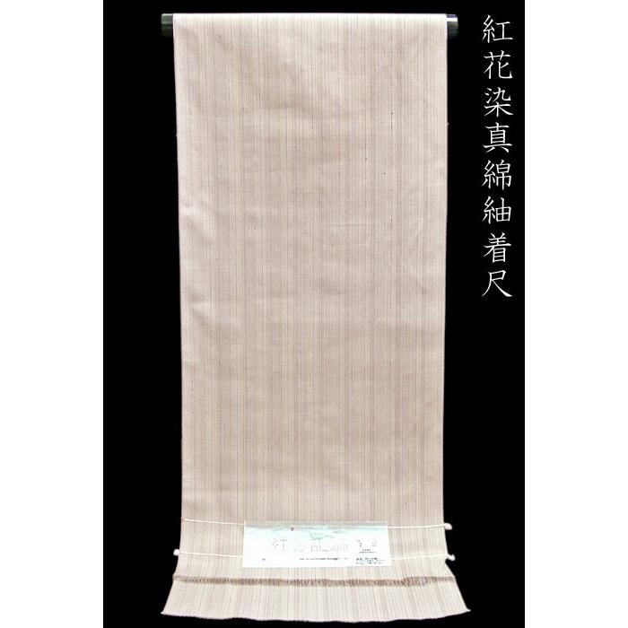 現品限り!特価!未仕立て反物 紅花染 米沢紬 着尺 渡源織物 謹製 紅の乱 ...