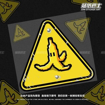 新款【upton】小心香蕉JDM夜間反光創意車貼 防水車擋風玻璃裝飾貼油箱摩托貼紙