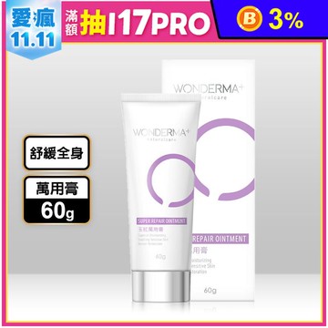 【WONDERMA】玉紅萬用膏60g