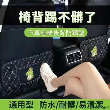 特色促銷👽防踢墊 汽車座椅防踢墊 椅背保護墊 車用後排卡通防髒耐磨墊