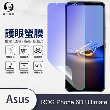 (台灣製)【o-one】護眼螢膜 ASUS ROG Phone 6D Ultimate 全膠螢幕保護貼 手機保護貼