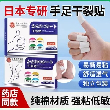 臺灣🚍8H出🉑手腳幹裂貼手指手足專治腳裂腳後跟幹裂貼保護膠布防裂貼防水透氣 QIHO