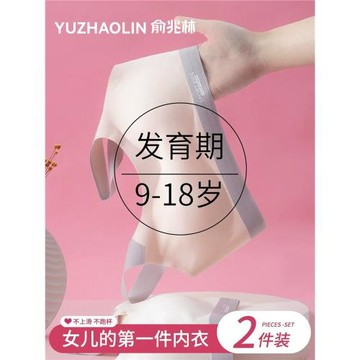 俞兆林少女內衣文胸青春發育期初高中學生大兒童無痕運動女生背心