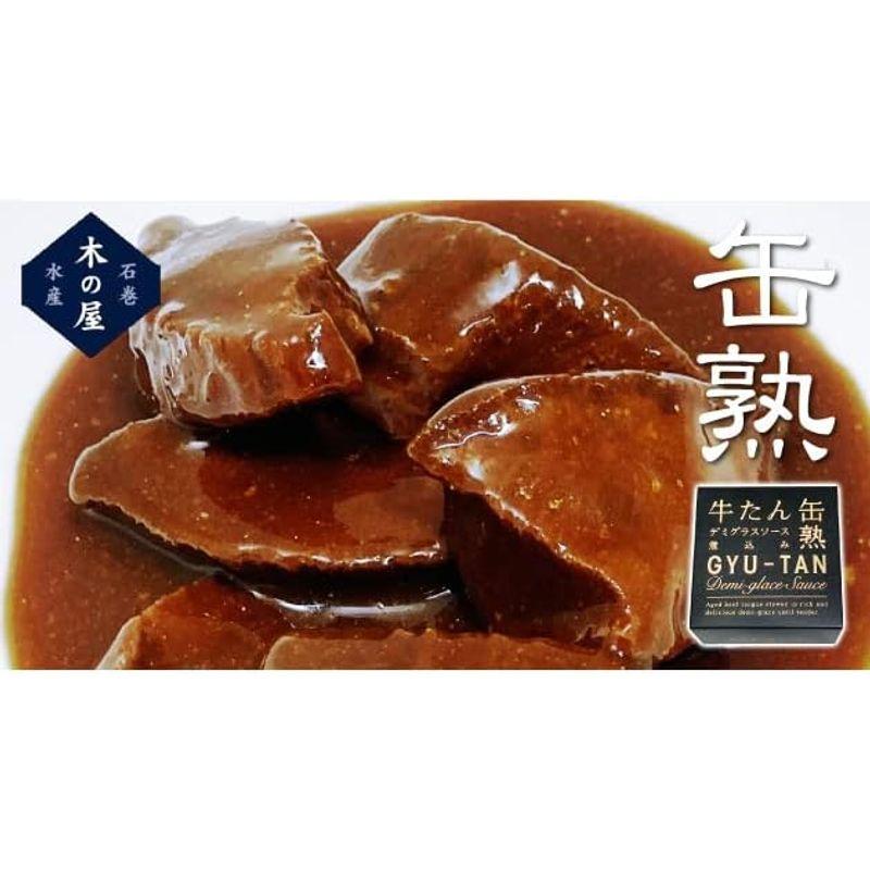 4箱セット 牛タンデミグラスソース缶詰 170ｇ 木の屋石巻水産 温めてレストランの味缶詰