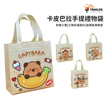 翠樂絲 卡皮巴拉 禮物袋 禮品袋 手提袋 袋子 環保袋 無紡布袋 水豚　卡通 提袋