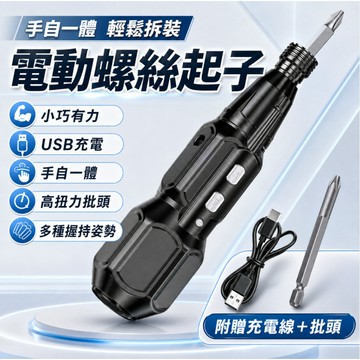 台灣現貨🎉電動螺絲刀 起子機 電動螺絲起子 小型家用全自動電起子 家用電鑽 螺絲刀 電鑽工具組