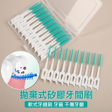 拋棄式矽膠牙間刷40支x4盒(共160支) 軟式牙間刷/牙縫刷/齒間刷