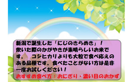 令和5年産茨城にじのきらめき　5kg
