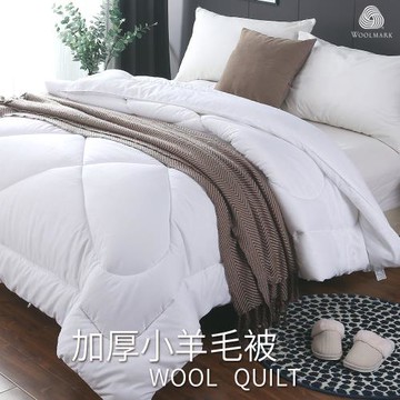 BELLE VIE 台灣製 100%澳洲純小羊毛雙人冬被/厚棉被 (180×210cm)