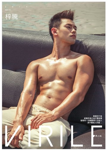 【電子書】VIRILE男人味 NO.11-梓騰