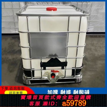 【全網低價 可打統編】加厚1000升塑料噸桶全新IBC集裝桶耐酸堿化工桶柴油桶食品級噸桶