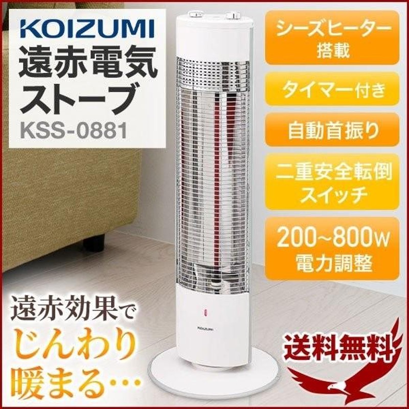 コイズミ KOIZUMI コイズミ シーズヒーター 遠赤外線 コイズミ [シーズ