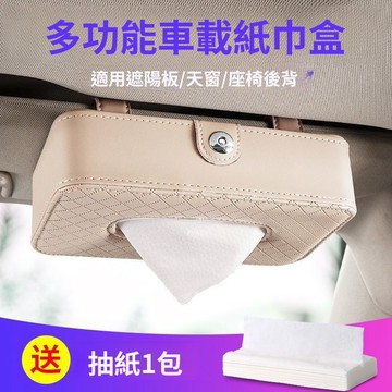 台灣熱賣🔥車用皮革紙巾盒 車載紙巾盒 抽紙盒 面紙套 紙巾套 面紙盒 衛生紙盒 收納盒 皮質 皮革 車用收納 汽車用品