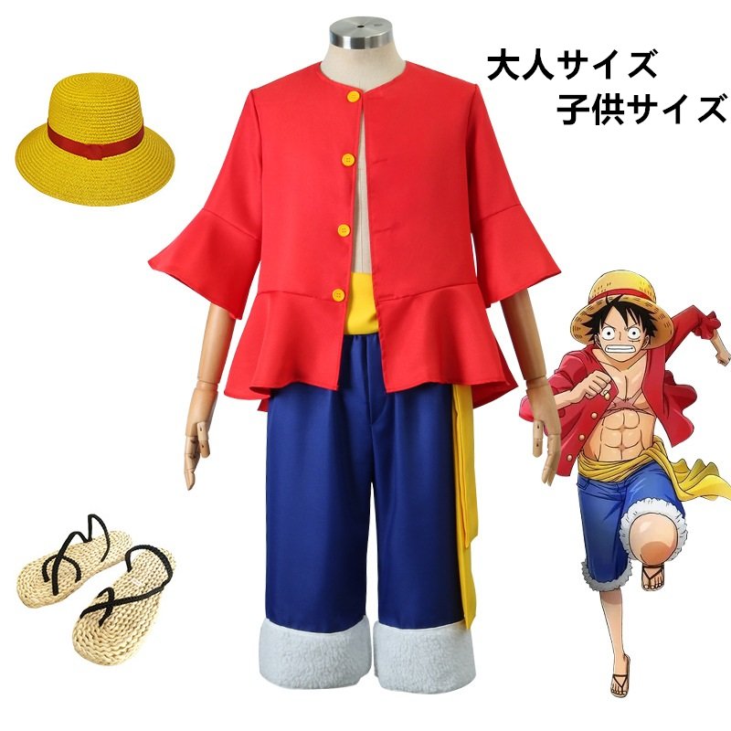 ルフィ コスプレ 子供 麦わら帽子 服 キッズ 衣装 靴 草靴 Red One Piece 海賊王 男ウケ 男性 かっこいい 大きいサイズ コスチューム コスチューム衣装 子供用 通販 Lineポイント最大0 5 Get Lineショッピング