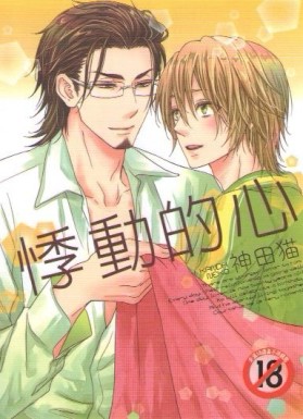 悸動的心[二手書_良好]