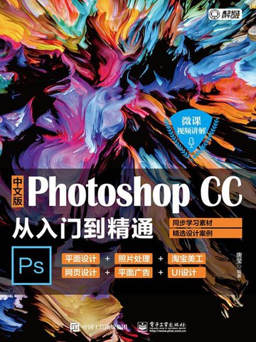【電子書】中文版 Photoshop CC 从入门到精通