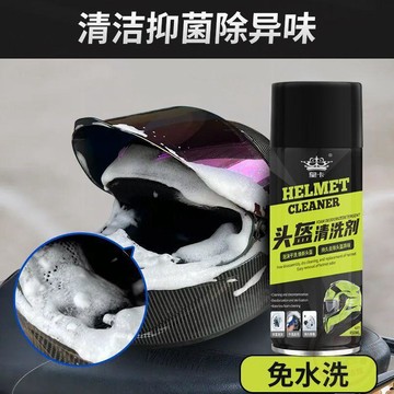💖貼心百貨💖 頭盔 專用泡沫清洗劑電動車摩托車用內飾內襯內膽免拆乾洗除臭抑菌