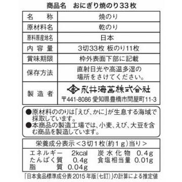 おにぎり焼のり３３枚