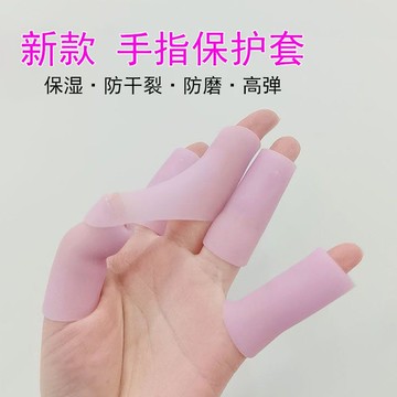 ⚡免運可開發票⚡硅膠彈力手套保溼防乾裂指套保護受傷手指防摩軟化老繭指尖防痛套新人禮