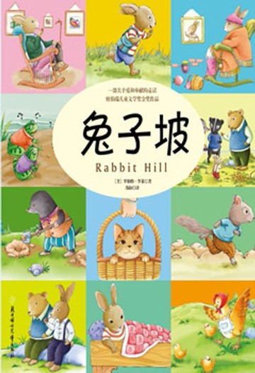 【電子書】兔子坡