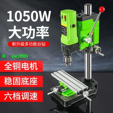 精密臺鉆小型220V工業級鉆床微型迷你家用多功能鉆孔機高精度電鉆