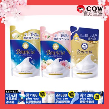 【日本牛乳石鹼】Bouncia自慢肌沐浴乳補充包(乳木果油/玻尿酸/膠原蛋白/香味任選/340-360ml)
