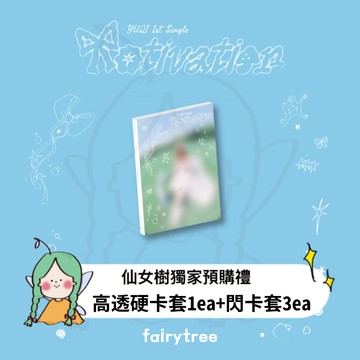 仙女樹🌟 雨琦 YUQI (i-dle) ' Motivation ' 單曲一輯