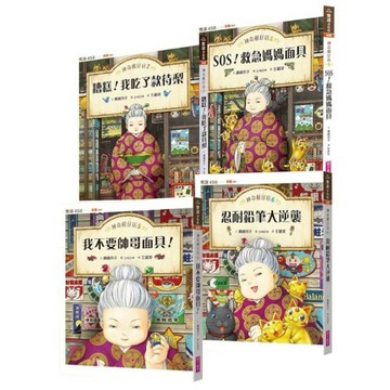【墊腳石】神奇柑仔店5~8套書(共4冊)