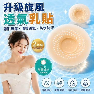 女士胸貼 女士乳貼 婚紗隱形胸貼 升級版防凸點乳貼 透氣舒適不悶防凸點乳貼 隱形無痕日常通用 循環使用固態矽膠胸貼