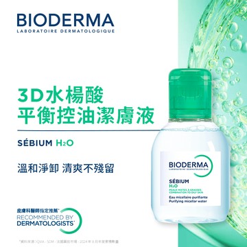 【全新包裝】平衡控油潔膚液 100ml