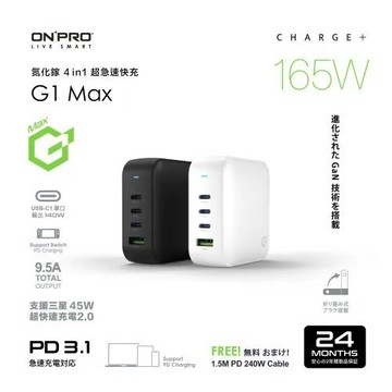【ONPRO】UC-G1 Max PD165W氮化鎵 4 in 1 超急速快充+附贈240W快充線
