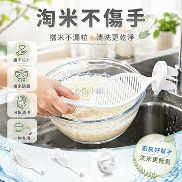 台灣出貨✨ 日式加厚淘米棒 可掛式洗米器 可拆擋米板 高效瀝水飯勺