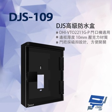 昌運監視器 DJS-109 DJS高級防水盒 適用大華門口機 門口機防水盒 門禁機防水盒
