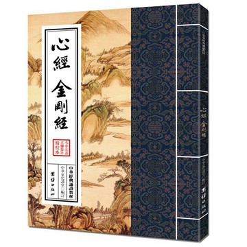 💖臺灣-熱賣💖心經 金剛經 大字注音 繁體豎排 中華經典誦讀教材 佛教 佛學 傳06f5