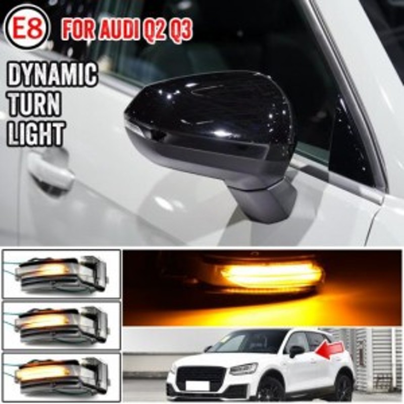 適用: アウディ/AUDI Q2 GA Q3 F3 ダイナミック LED ウインカー