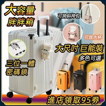 【免運】行李箱 超大容量行李箱 胖胖箱 旅行箱 拉桿箱 鋁框行李箱 萬向輪 28吋行李箱 超大旅行箱 30吋行李箱 胖胖