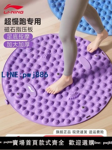 【台灣公司 可打統編】李寧超慢跑指壓板足底按摩腳墊通經絡減肥室內原地踩踏磁石趾壓器