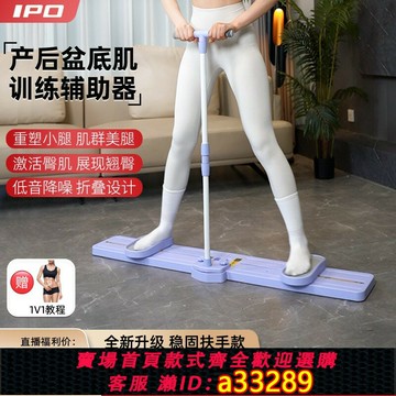 {可打統編 超低價}IPO滑雪機美腿機女士產后盆底肌臀腿內側凱格爾訓練居家鍛煉神器