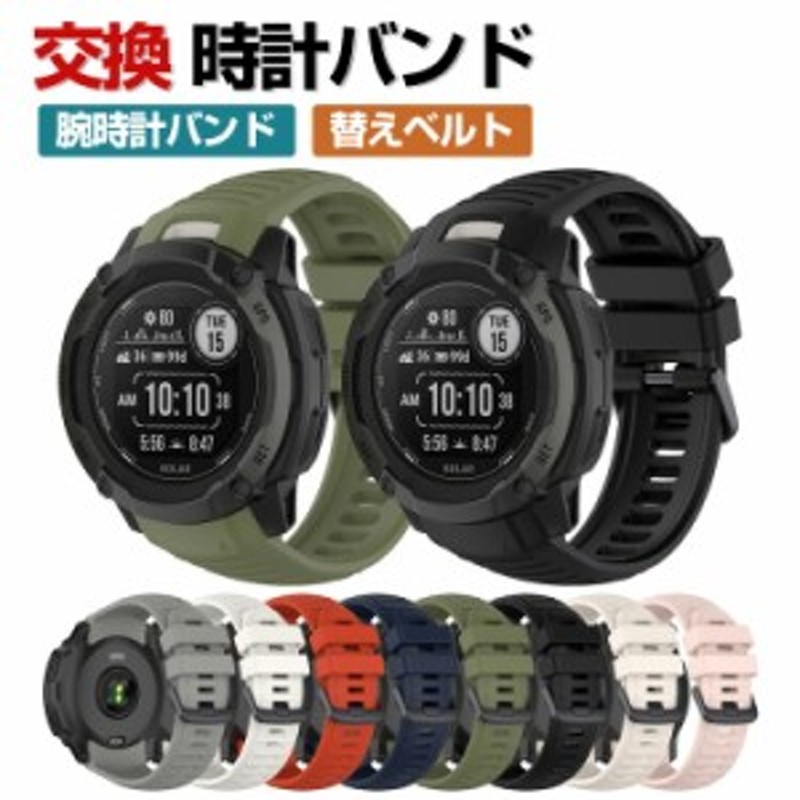 Garmin instinct 2X 交換 バンド シリコン素材 おしゃれ 腕時計ベルト スポーツ ベルト 交換用 ベルト 替えベルト 綺麗な  マルチカラー | LINEブランドカタログ