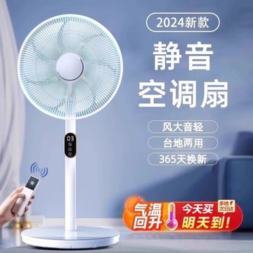 落地電風扇新款家用大風力小型靜音制冷直流變頻一遙控換新