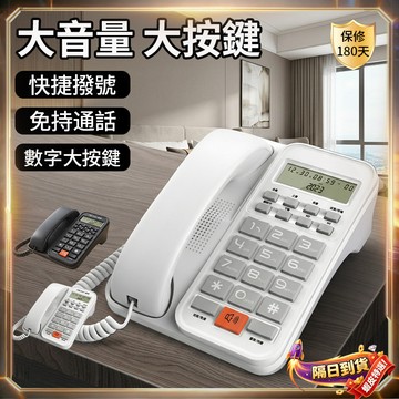 Lunfon🏆隔日到貨🏆電話機 家用電話 有線電話機 來電顯示 固定電話 市內電話 免電池 插線即用 辦公室電話
