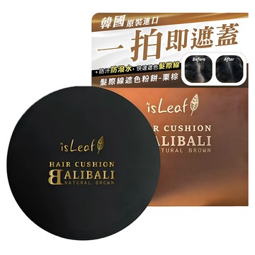 isLeaf 髮際線遮色粉餅 14g  栗棕  1個