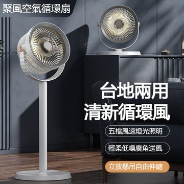 【5檔調速】智能循環立式風扇 循環風扇 電風扇 USB桌面風扇 立式風扇 風扇 電風扇 家用落地扇 伸縮風扇 便攜風扇