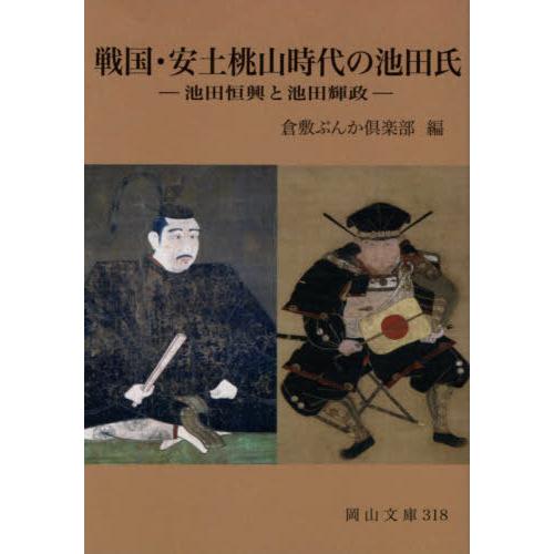 戦国・安土桃山時代の池田氏 池田恒興と池田輝政