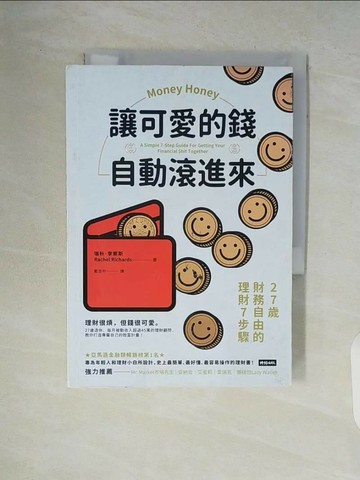 【書寶二手書T1／投資_WCU】讓可愛的錢自動滾進來：27歲財務自由的理財7步驟_瑞秋．李察斯,  戴至中