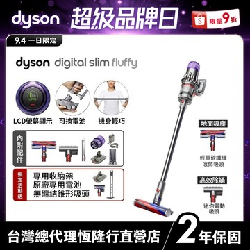 Dyson Digital Slim Fluffy SV57 1.8kg超輕量智慧吸塵器【會員領券再折】