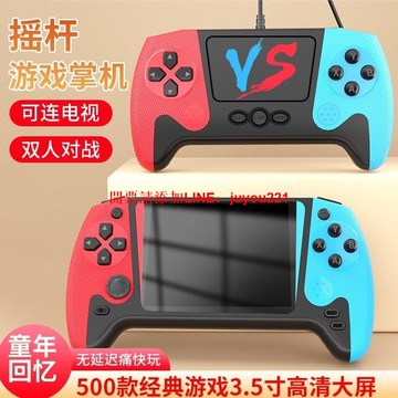 新款搖掌上游戲機500款經典懷舊大屏兒童節禮物雙人便攜可充電
