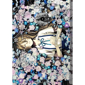 她們在水底(３)完