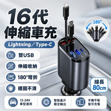 🇹🇼台灣現貨 16代自帶線車充 80公分 USB 車充 TYPE-C PD 車用快充 伸縮線 車用充電器 星空頂氣氛燈